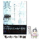 【中古】 真 女神転生4公式コンプリートガイド / 週刊ファミ通編集部, 週刊ファミ通編集部 書籍 / エンターブレイン 単行本（ソフトカバー） 【メール便送料無料】【あす楽対応】