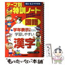 【中古】 テーマ別特訓ノート国語漢字 国立 私立中学受験 / 学研プラス / 学研プラス 単行本 【メール便送料無料】【あす楽対応】