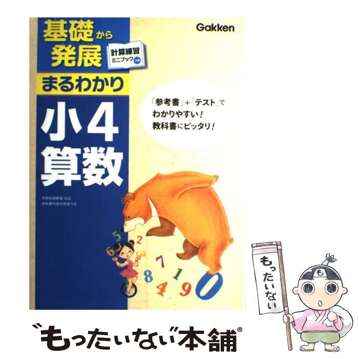 ����š� ���ä���ȯŸ�ޤ�狼�꾮4���� / �ظ�������� / �ظ��ץ饹 [ñ����]�ڥ᡼��������̵���ۡں�û������ã�б���