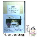 【中古】 還暦、プロヴァンス、ひとりぼっちで生きる / デュラン れい子 / 講談社 [単行本（ソフトカバー）]【メール便送料無料】【あす楽対応】