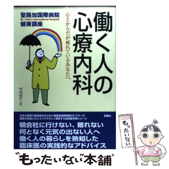 著者：双葉社出版社：双葉社サイズ：単行本ISBN-10：4575292400ISBN-13：9784575292404■こちらの商品もオススメです ● もうひとりの明日香 / 福田 明日香 / ワニブックス [単行本] ■通常24時間以内に出荷可能です。※繁忙期やセール等、ご注文数が多い日につきましては　発送まで48時間かかる場合があります。あらかじめご了承ください。 ■メール便は、1冊から送料無料です。※宅配便の場合、2,500円以上送料無料です。※最短翌日配達ご希望の方は、宅配便をご選択下さい。※「代引き」ご希望の方は宅配便をご選択下さい。※配送番号付きのゆうパケットをご希望の場合は、追跡可能メール便（送料210円）をご選択ください。■ただいま、オリジナルカレンダーをプレゼントしております。■お急ぎの方は「もったいない本舗　お急ぎ便店」をご利用ください。最短翌日配送、手数料298円から■まとめ買いの方は「もったいない本舗　おまとめ店」がお買い得です。■中古品ではございますが、良好なコンディションです。決済は、クレジットカード、代引き等、各種決済方法がご利用可能です。■万が一品質に不備が有った場合は、返金対応。■クリーニング済み。■商品画像に「帯」が付いているものがありますが、中古品のため、実際の商品には付いていない場合がございます。■商品状態の表記につきまして・非常に良い：　　使用されてはいますが、　　非常にきれいな状態です。　　書き込みや線引きはありません。・良い：　　比較的綺麗な状態の商品です。　　ページやカバーに欠品はありません。　　文章を読むのに支障はありません。・可：　　文章が問題なく読める状態の商品です。　　マーカーやペンで書込があることがあります。　　商品の痛みがある場合があります。