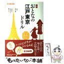 著者：ダイヤモンド・ビッグ社出版社：ダイヤモンド・ビッグ社サイズ：単行本ISBN-10：447807996XISBN-13：9784478079966■通常24時間以内に出荷可能です。※繁忙期やセール等、ご注文数が多い日につきましては　発送まで48時間かかる場合があります。あらかじめご了承ください。 ■メール便は、1冊から送料無料です。※宅配便の場合、2,500円以上送料無料です。※あす楽ご希望の方は、宅配便をご選択下さい。※「代引き」ご希望の方は宅配便をご選択下さい。※配送番号付きのゆうパケットをご希望の場合は、追跡可能メール便（送料210円）をご選択ください。■ただいま、オリジナルカレンダーをプレゼントしております。■お急ぎの方は「もったいない本舗　お急ぎ便店」をご利用ください。最短翌日配送、手数料298円から■まとめ買いの方は「もったいない本舗　おまとめ店」がお買い得です。■中古品ではございますが、良好なコンディションです。決済は、クレジットカード、代引き等、各種決済方法がご利用可能です。■万が一品質に不備が有った場合は、返金対応。■クリーニング済み。■商品画像に「帯」が付いているものがありますが、中古品のため、実際の商品には付いていない場合がございます。■商品状態の表記につきまして・非常に良い：　　使用されてはいますが、　　非常にきれいな状態です。　　書き込みや線引きはありません。・良い：　　比較的綺麗な状態の商品です。　　ページやカバーに欠品はありません。　　文章を読むのに支障はありません。・可：　　文章が問題なく読める状態の商品です。　　マーカーやペンで書込があることがあります。　　商品の痛みがある場合があります。