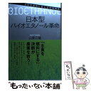 著者：山家 公雄出版社：日経BPマーケティング(日本経済新聞出版サイズ：単行本ISBN-10：4532353122ISBN-13：9784532353124■通常24時間以内に出荷可能です。※繁忙期やセール等、ご注文数が多い日につきましては　発送まで48時間かかる場合があります。あらかじめご了承ください。 ■メール便は、1冊から送料無料です。※宅配便の場合、2,500円以上送料無料です。※あす楽ご希望の方は、宅配便をご選択下さい。※「代引き」ご希望の方は宅配便をご選択下さい。※配送番号付きのゆうパケットをご希望の場合は、追跡可能メール便（送料210円）をご選択ください。■ただいま、オリジナルカレンダーをプレゼントしております。■お急ぎの方は「もったいない本舗　お急ぎ便店」をご利用ください。最短翌日配送、手数料298円から■まとめ買いの方は「もったいない本舗　おまとめ店」がお買い得です。■中古品ではございますが、良好なコンディションです。決済は、クレジットカード、代引き等、各種決済方法がご利用可能です。■万が一品質に不備が有った場合は、返金対応。■クリーニング済み。■商品画像に「帯」が付いているものがありますが、中古品のため、実際の商品には付いていない場合がございます。■商品状態の表記につきまして・非常に良い：　　使用されてはいますが、　　非常にきれいな状態です。　　書き込みや線引きはありません。・良い：　　比較的綺麗な状態の商品です。　　ページやカバーに欠品はありません。　　文章を読むのに支障はありません。・可：　　文章が問題なく読める状態の商品です。　　マーカーやペンで書込があることがあります。　　商品の痛みがある場合があります。