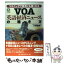 【中古】 VOA英語経済ニュースの聴き方 リスニングで経済にも強くなる / 小林 敏彦 / 語研 [単行本]【メール便送料無料】【あす楽対応】