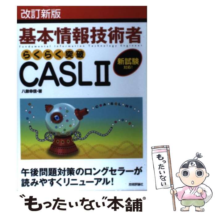 著者：八鍬 幸信出版社：技術評論社サイズ：単行本（ソフトカバー）ISBN-10：4774141291ISBN-13：9784774141299■通常24時間以内に出荷可能です。※繁忙期やセール等、ご注文数が多い日につきましては　発送まで48時間かかる場合があります。あらかじめご了承ください。 ■メール便は、1冊から送料無料です。※宅配便の場合、2,500円以上送料無料です。※あす楽ご希望の方は、宅配便をご選択下さい。※「代引き」ご希望の方は宅配便をご選択下さい。※配送番号付きのゆうパケットをご希望の場合は、追跡可能メール便（送料210円）をご選択ください。■ただいま、オリジナルカレンダーをプレゼントしております。■お急ぎの方は「もったいない本舗　お急ぎ便店」をご利用ください。最短翌日配送、手数料298円から■まとめ買いの方は「もったいない本舗　おまとめ店」がお買い得です。■中古品ではございますが、良好なコンディションです。決済は、クレジットカード、代引き等、各種決済方法がご利用可能です。■万が一品質に不備が有った場合は、返金対応。■クリーニング済み。■商品画像に「帯」が付いているものがありますが、中古品のため、実際の商品には付いていない場合がございます。■商品状態の表記につきまして・非常に良い：　　使用されてはいますが、　　非常にきれいな状態です。　　書き込みや線引きはありません。・良い：　　比較的綺麗な状態の商品です。　　ページやカバーに欠品はありません。　　文章を読むのに支障はありません。・可：　　文章が問題なく読める状態の商品です。　　マーカーやペンで書込があることがあります。　　商品の痛みがある場合があります。