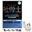 楽天もったいない本舗　楽天市場店【中古】 ナンバーワン社労士過去10年本試験問題集 実力アップアイテム 2013年度版　4 / TAC社会保険労務士講座 / TAC出版 [単行本]【メール便送料無料】【あす楽対応】