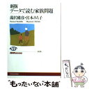  データで読む家族問題 新版 / 湯沢 雍彦, 宮本 みち子 / NHK出版 