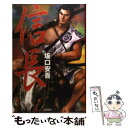 【中古】 信長 / 坂口 安吾 / 宝島社 単行本 【メール便送料無料】【あす楽対応】