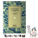 【中古】 シェイクスピアと独逸精神 上巻 / グンドルフ, 竹内 敏雄 / 岩波書店 [文庫]【メール便送料無料】【あす楽対応】