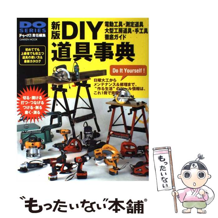 ����š� DIYƻ���ŵ ��ư�����緿��˼ƻ�񡦼깩��¬��ƻ��Ű�쥬���� ����/Gakken/�ɥ����ѡ��Խ��� / �ɥ�-��!�Խ��� / �ظ��ץ� [��å�...