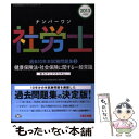 【中古】 ナンバーワン社労士過去10年本試験問題集 実力アップアイテム 2013年度版 3 / TAC社会保険労務士講座 / TAC出版 単行本 【メール便送料無料】【あす楽対応】