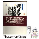 著者：野口 靖夫出版社：創元社サイズ：単行本ISBN-10：4422800221ISBN-13：9784422800226■通常24時間以内に出荷可能です。※繁忙期やセール等、ご注文数が多い日につきましては　発送まで48時間かかる場合があります。あらかじめご了承ください。 ■メール便は、1冊から送料無料です。※宅配便の場合、2,500円以上送料無料です。※あす楽ご希望の方は、宅配便をご選択下さい。※「代引き」ご希望の方は宅配便をご選択下さい。※配送番号付きのゆうパケットをご希望の場合は、追跡可能メール便（送料210円）をご選択ください。■ただいま、オリジナルカレンダーをプレゼントしております。■お急ぎの方は「もったいない本舗　お急ぎ便店」をご利用ください。最短翌日配送、手数料298円から■まとめ買いの方は「もったいない本舗　おまとめ店」がお買い得です。■中古品ではございますが、良好なコンディションです。決済は、クレジットカード、代引き等、各種決済方法がご利用可能です。■万が一品質に不備が有った場合は、返金対応。■クリーニング済み。■商品画像に「帯」が付いているものがありますが、中古品のため、実際の商品には付いていない場合がございます。■商品状態の表記につきまして・非常に良い：　　使用されてはいますが、　　非常にきれいな状態です。　　書き込みや線引きはありません。・良い：　　比較的綺麗な状態の商品です。　　ページやカバーに欠品はありません。　　文章を読むのに支障はありません。・可：　　文章が問題なく読める状態の商品です。　　マーカーやペンで書込があることがあります。　　商品の痛みがある場合があります。