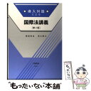 著者：広部 和也, 荒木 教夫出版社：不磨書房サイズ：単行本ISBN-10：4797290919ISBN-13：9784797290912■通常24時間以内に出荷可能です。※繁忙期やセール等、ご注文数が多い日につきましては　発送まで48時間かかる場合があります。あらかじめご了承ください。 ■メール便は、1冊から送料無料です。※宅配便の場合、2,500円以上送料無料です。※あす楽ご希望の方は、宅配便をご選択下さい。※「代引き」ご希望の方は宅配便をご選択下さい。※配送番号付きのゆうパケットをご希望の場合は、追跡可能メール便（送料210円）をご選択ください。■ただいま、オリジナルカレンダーをプレゼントしております。■お急ぎの方は「もったいない本舗　お急ぎ便店」をご利用ください。最短翌日配送、手数料298円から■まとめ買いの方は「もったいない本舗　おまとめ店」がお買い得です。■中古品ではございますが、良好なコンディションです。決済は、クレジットカード、代引き等、各種決済方法がご利用可能です。■万が一品質に不備が有った場合は、返金対応。■クリーニング済み。■商品画像に「帯」が付いているものがありますが、中古品のため、実際の商品には付いていない場合がございます。■商品状態の表記につきまして・非常に良い：　　使用されてはいますが、　　非常にきれいな状態です。　　書き込みや線引きはありません。・良い：　　比較的綺麗な状態の商品です。　　ページやカバーに欠品はありません。　　文章を読むのに支障はありません。・可：　　文章が問題なく読める状態の商品です。　　マーカーやペンで書込があることがあります。　　商品の痛みがある場合があります。