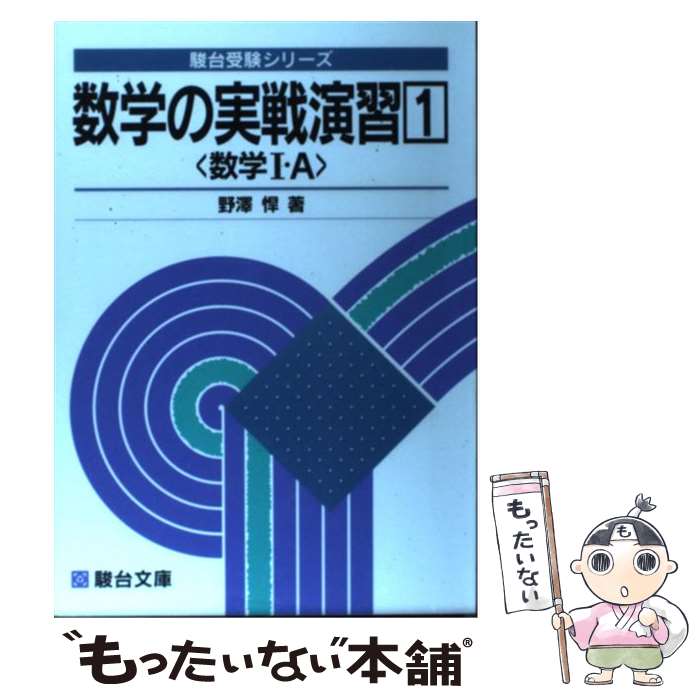楽天市場】駿台 数学 実戦演習の通販