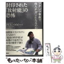  封印された「放射能」の恐怖 フクシマ事故で何人がガンになるのか / クリス・バズビー, 飯塚 真紀子 / 講談社 