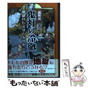  超解読鬼灯の冷徹 地獄のヒミツとあれやこれ / 三才ブックス / 三才ブックス 