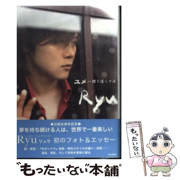 ����š� ��᡼�ߤ�Ǩ�餹�� / Ryu / ������ʹ�� [ñ����]�ڥ᡼��������̵���ۡں�û������ã�б���