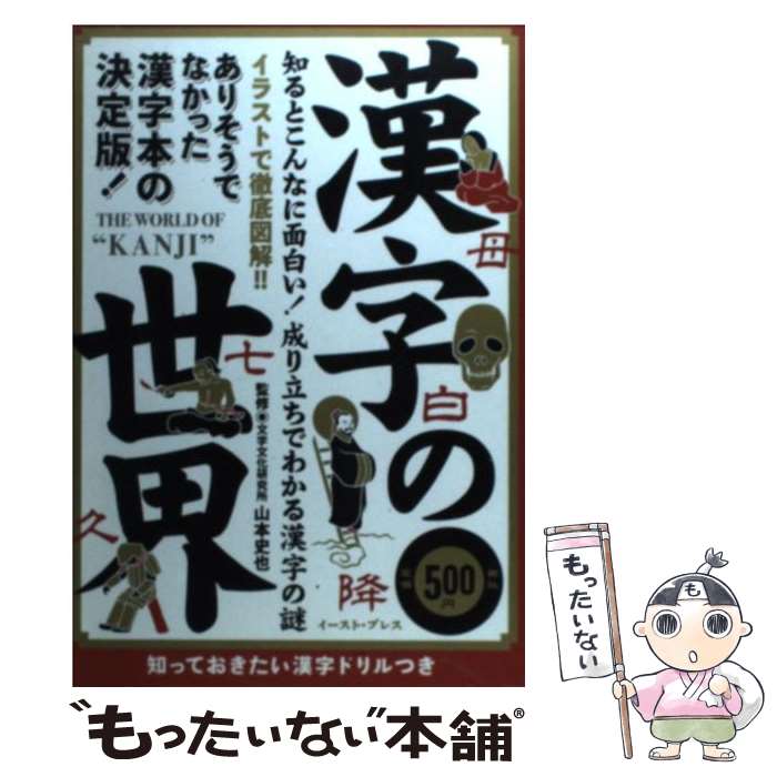 著者：知的発見！探検隊出版社：イースト・プレスサイズ：単行本（ソフトカバー）ISBN-10：478160305XISBN-13：9784781603056■通常24時間以内に出荷可能です。※繁忙期やセール等、ご注文数が多い日につきましては　...