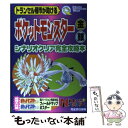 【中古】 トランセル種市が助けるポケットモンスター金 銀シナリオクリア完全攻略本 / Nintendoスタジアム編集部 / 徳間書店インターメディア ムック 【メール便送料無料】【あす楽対応】