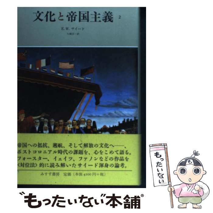 ����š� ʸ�����������2�� / ���ɥ�ɡ�W. ��������, Edward W. Said, �綶 �ΰ� / �ߤ�����˼ [ñ����]�ڥ᡼��������̵���ۡں�...