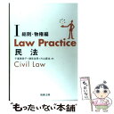 【中古】 Law practice民法 1（総則 物権編） / 千葉 恵美子 / 商事法務 単行本 【メール便送料無料】【あす楽対応】