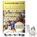 【中古】 グッズづくりのイエローページ / グラフィック社編集部 / グラフィック社 [単行本]【メール便送料無料】【あす楽対応】