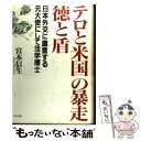 著者：宮本　信生出版社：ルックナウ(グラフGP)サイズ：単行本ISBN-10：4766207467ISBN-13：9784766207460■通常24時間以内に出荷可能です。※繁忙期やセール等、ご注文数が多い日につきましては　発送まで48時間かかる場合があります。あらかじめご了承ください。 ■メール便は、1冊から送料無料です。※宅配便の場合、2,500円以上送料無料です。※あす楽ご希望の方は、宅配便をご選択下さい。※「代引き」ご希望の方は宅配便をご選択下さい。※配送番号付きのゆうパケットをご希望の場合は、追跡可能メール便（送料210円）をご選択ください。■ただいま、オリジナルカレンダーをプレゼントしております。■お急ぎの方は「もったいない本舗　お急ぎ便店」をご利用ください。最短翌日配送、手数料298円から■まとめ買いの方は「もったいない本舗　おまとめ店」がお買い得です。■中古品ではございますが、良好なコンディションです。決済は、クレジットカード、代引き等、各種決済方法がご利用可能です。■万が一品質に不備が有った場合は、返金対応。■クリーニング済み。■商品画像に「帯」が付いているものがありますが、中古品のため、実際の商品には付いていない場合がございます。■商品状態の表記につきまして・非常に良い：　　使用されてはいますが、　　非常にきれいな状態です。　　書き込みや線引きはありません。・良い：　　比較的綺麗な状態の商品です。　　ページやカバーに欠品はありません。　　文章を読むのに支障はありません。・可：　　文章が問題なく読める状態の商品です。　　マーカーやペンで書込があることがあります。　　商品の痛みがある場合があります。