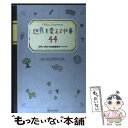 【中古】 ミスキャンパスpresents世界を変える仕事44 NPO NGO 社会起業家ガイドブック / SweetSmile, 2025 / 単行本（ソフトカバー） 【メール便送料無料】【あす楽対応】