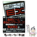 著者：亀谷 敬正出版社：東邦出版サイズ：単行本（ソフトカバー）ISBN-10：4809407926ISBN-13：9784809407925■こちらの商品もオススメです ● 金満血統馬券王国 第4巻（末脚爆発編） / 田端 到, 斉藤 雄一 / エンターブレイン [単行本] ● 金満血統馬券王国 第2巻（太め残り編） / 田端 到, 斉藤 雄一 / エンターブレイン [単行本] ● 血統ビーム ブラッドバイアスでボロ儲けする本 / 亀谷 敬正 / 白夜書房 [単行本] ● 金満血統王国キンカメ＆マンカフェ馬券の攻略法発見！ / 田端 到, 斉藤 雄一 / エンターブレイン [単行本] ● 重賞アプローチ 的中のコツがここにある 2010年版 / 亀谷敬正 / エンターブレイン [単行本] ● 金満血統馬券王国 第3巻（青ランプ点灯編） / 田端 到, 斉藤 雄一 / エンターブレイン [単行本] ● コースの鬼！ JRA全競馬場・コース完全解析 / 城崎 哲 / 白夜書房 [単行本] ● 競馬場実測図鑑 JRA主要100コースの究極ガイド / 馬券マニア特捜班 / 東邦出版 [単行本] ● めっちゃ簡単！すんげ～儲かる「血統」馬券術 「超大穴」出現の謎が「系統」でわかった！ / 亀谷 敬正 / (株)マイナビ出版 [単行本] ■通常24時間以内に出荷可能です。※繁忙期やセール等、ご注文数が多い日につきましては　発送まで48時間かかる場合があります。あらかじめご了承ください。 ■メール便は、1冊から送料無料です。※宅配便の場合、2,500円以上送料無料です。※あす楽ご希望の方は、宅配便をご選択下さい。※「代引き」ご希望の方は宅配便をご選択下さい。※配送番号付きのゆうパケットをご希望の場合は、追跡可能メール便（送料210円）をご選択ください。■ただいま、オリジナルカレンダーをプレゼントしております。■お急ぎの方は「もったいない本舗　お急ぎ便店」をご利用ください。最短翌日配送、手数料298円から■まとめ買いの方は「もったいない本舗　おまとめ店」がお買い得です。■中古品ではございますが、良好なコンディションです。決済は、クレジットカード、代引き等、各種決済方法がご利用可能です。■万が一品質に不備が有った場合は、返金対応。■クリーニング済み。■商品画像に「帯」が付いているものがありますが、中古品のため、実際の商品には付いていない場合がございます。■商品状態の表記につきまして・非常に良い：　　使用されてはいますが、　　非常にきれいな状態です。　　書き込みや線引きはありません。・良い：　　比較的綺麗な状態の商品です。　　ページやカバーに欠品はありません。　　文章を読むのに支障はありません。・可：　　文章が問題なく読める状態の商品です。　　マーカーやペンで書込があることがあります。　　商品の痛みがある場合があります。