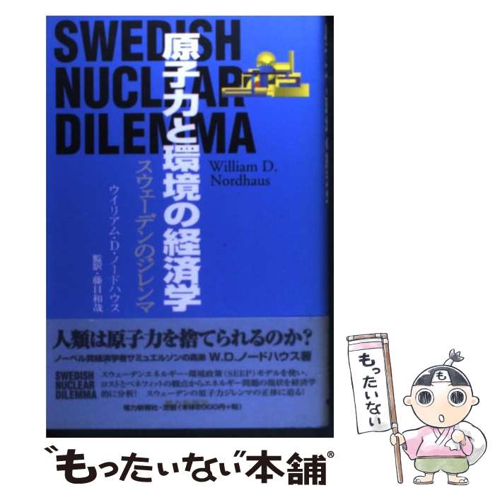äʤޡŷԾŹ㤨֡š ϤȴĶηкѳ ǥΥ / William D. Nordhaus, ƣ º, ꥢࡦD. Ρɥϥ / ͥ륮 [ڡѡХå]ڥ᡼̵ۡںûãбۡפβǤʤ442ߤˤʤޤ