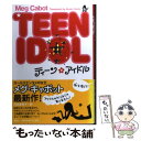 【中古】 ティーン アイドル / メグ キャボット, Meg Cabot, 代田 亜香子 / 理論社 単行本 【メール便送料無料】【あす楽対応】