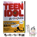 【中古】 ティーン・アイドル / メグ キャボット, Meg Cabot, 代田 亜香子 / 理論社 [単行本]【メール便送料無料】【あす楽対応】