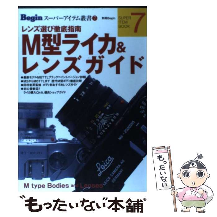 [Used] Leica M-Type & Lens Guide / Sekai Bunka Publishing / Sekai Bunka Publishing [Mook] [Free shipping via mail] [Next-day delivery available]