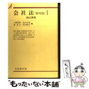 著者：上柳 克郎出版社：有斐閣サイズ：単行本ISBN-10：4641111189ISBN-13：9784641111189■通常24時間以内に出荷可能です。※繁忙期やセール等、ご注文数が多い日につきましては　発送まで48時間かかる場合があります。あらかじめご了承ください。 ■メール便は、1冊から送料無料です。※宅配便の場合、2,500円以上送料無料です。※あす楽ご希望の方は、宅配便をご選択下さい。※「代引き」ご希望の方は宅配便をご選択下さい。※配送番号付きのゆうパケットをご希望の場合は、追跡可能メール便（送料210円）をご選択ください。■ただいま、オリジナルカレンダーをプレゼントしております。■お急ぎの方は「もったいない本舗　お急ぎ便店」をご利用ください。最短翌日配送、手数料298円から■まとめ買いの方は「もったいない本舗　おまとめ店」がお買い得です。■中古品ではございますが、良好なコンディションです。決済は、クレジットカード、代引き等、各種決済方法がご利用可能です。■万が一品質に不備が有った場合は、返金対応。■クリーニング済み。■商品画像に「帯」が付いているものがありますが、中古品のため、実際の商品には付いていない場合がございます。■商品状態の表記につきまして・非常に良い：　　使用されてはいますが、　　非常にきれいな状態です。　　書き込みや線引きはありません。・良い：　　比較的綺麗な状態の商品です。　　ページやカバーに欠品はありません。　　文章を読むのに支障はありません。・可：　　文章が問題なく読める状態の商品です。　　マーカーやペンで書込があることがあります。　　商品の痛みがある場合があります。