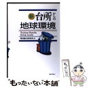 著者：環境総合研究所出版社：ぎょうせいサイズ：単行本ISBN-10：4324054002ISBN-13：9784324054000■通常24時間以内に出荷可能です。※繁忙期やセール等、ご注文数が多い日につきましては　発送まで48時間かかる場合があります。あらかじめご了承ください。 ■メール便は、1冊から送料無料です。※宅配便の場合、2,500円以上送料無料です。※あす楽ご希望の方は、宅配便をご選択下さい。※「代引き」ご希望の方は宅配便をご選択下さい。※配送番号付きのゆうパケットをご希望の場合は、追跡可能メール便（送料210円）をご選択ください。■ただいま、オリジナルカレンダーをプレゼントしております。■お急ぎの方は「もったいない本舗　お急ぎ便店」をご利用ください。最短翌日配送、手数料298円から■まとめ買いの方は「もったいない本舗　おまとめ店」がお買い得です。■中古品ではございますが、良好なコンディションです。決済は、クレジットカード、代引き等、各種決済方法がご利用可能です。■万が一品質に不備が有った場合は、返金対応。■クリーニング済み。■商品画像に「帯」が付いているものがありますが、中古品のため、実際の商品には付いていない場合がございます。■商品状態の表記につきまして・非常に良い：　　使用されてはいますが、　　非常にきれいな状態です。　　書き込みや線引きはありません。・良い：　　比較的綺麗な状態の商品です。　　ページやカバーに欠品はありません。　　文章を読むのに支障はありません。・可：　　文章が問題なく読める状態の商品です。　　マーカーやペンで書込があることがあります。　　商品の痛みがある場合があります。