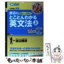 【中古】 渡辺の基礎から受験までとことんわかる英文法 大学受