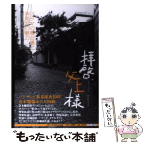 【中古】 拝啓、父上様オフィシャルガイドブック ドラマの舞台裏と神楽坂の魅力 / フジテレビ出版 / フジテレビ出版 [単行本]【メール便送料無料】【あす楽対応】