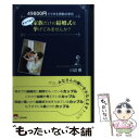 【中古】 チャペルで家族だけの結婚式を挙げてみませんか？ 49800円でできる感動の挙式 / 川辺 徹 / しののめ出版 [単行本]【メール便送料無料】【あす楽対応】