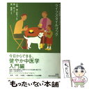 【中古】 ライフスタイルブック / 劉 伶, 劉 暁非 / 文芸社 単行本 【メール便送料無料】【あす楽対応】