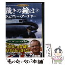 【中古】 裁きの鐘は クリフトン年