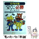 【中古】 宝くじ必勝デー...