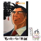 【中古】 サラリーマン金太郎 マネーウォーズ編　4 / 本宮 ひろ志 / 集英社 [文庫]【メール便送料無料】【あす楽対応】