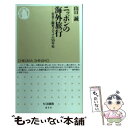 楽天もったいない本舗　楽天市場店【中古】 ニッポンの海外旅行 若者と観光メディアの50年史 / 山口 誠 / 筑摩書房 [新書]【メール便送料無料】【あす楽対応】