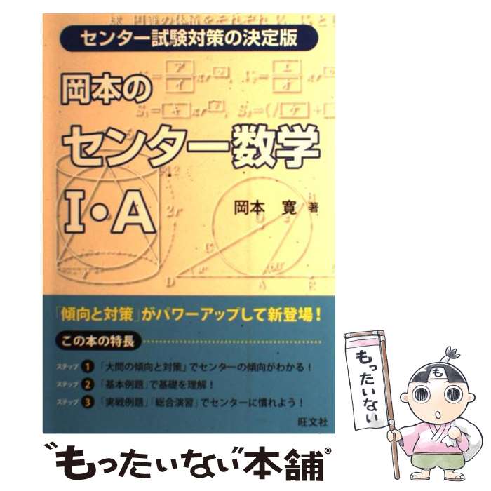 楽天市場】岡本寛 センター 数学の通販