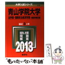 【中古】 青山学院大学（法学部・