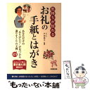 著者：戸田 恭子出版社：成美堂出版サイズ：単行本ISBN-10：4415303986ISBN-13：9784415303987■こちらの商品もオススメです ● 仕事も人間関係もうまくいく「気遣い」のキホン / 三上 ナナエ / すばる舎 [単行本] ● 視点をずらす思考術 / 森 達也 / 講談社 [新書] ● 宗教消滅 資本主義は宗教と心中する / 島田 裕巳 / SBクリエイティブ [新書] ● 不安症を治す 対人不安・パフォーマンス恐怖にもう苦しまない / 大野 裕 / 幻冬舎 [新書] ● 本質思考 MIT式課題設定＆問題解決 / 平井 孝志 / 東洋経済新報社 [単行本] ● 仮説思考トレーニング 「考える力」がつくビジネス50題 / 西村 克己 / イースト・プレス [単行本（ソフトカバー）] ■通常24時間以内に出荷可能です。※繁忙期やセール等、ご注文数が多い日につきましては　発送まで48時間かかる場合があります。あらかじめご了承ください。 ■メール便は、1冊から送料無料です。※宅配便の場合、2,500円以上送料無料です。※あす楽ご希望の方は、宅配便をご選択下さい。※「代引き」ご希望の方は宅配便をご選択下さい。※配送番号付きのゆうパケットをご希望の場合は、追跡可能メール便（送料210円）をご選択ください。■ただいま、オリジナルカレンダーをプレゼントしております。■お急ぎの方は「もったいない本舗　お急ぎ便店」をご利用ください。最短翌日配送、手数料298円から■まとめ買いの方は「もったいない本舗　おまとめ店」がお買い得です。■中古品ではございますが、良好なコンディションです。決済は、クレジットカード、代引き等、各種決済方法がご利用可能です。■万が一品質に不備が有った場合は、返金対応。■クリーニング済み。■商品画像に「帯」が付いているものがありますが、中古品のため、実際の商品には付いていない場合がございます。■商品状態の表記につきまして・非常に良い：　　使用されてはいますが、　　非常にきれいな状態です。　　書き込みや線引きはありません。・良い：　　比較的綺麗な状態の商品です。　　ページやカバーに欠品はありません。　　文章を読むのに支障はありません。・可：　　文章が問題なく読める状態の商品です。　　マーカーやペンで書込があることがあります。　　商品の痛みがある場合があります。