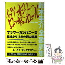 【中古】 イッツオンリーロッキュンロール 鈴木圭介全歌詞集 / 鈴木 圭介 / マガジン ファイブ 単行本 【メール便送料無料】【あす楽対応】