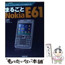 【中古】 まるごとNokia E61 スマートフォンがビジネスを変える / 山根 康宏/あきらん/Ling-mu / 技術評論社 [単行本 ソフトカバー ]【メール便送料無料】【あす楽対応】