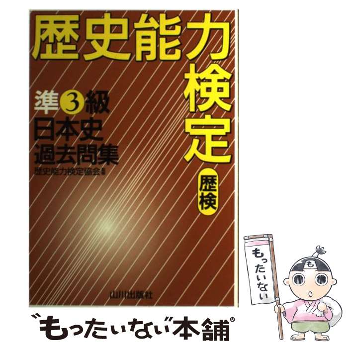 楽天市場】新 歴史能力検定日本史問題集の通販