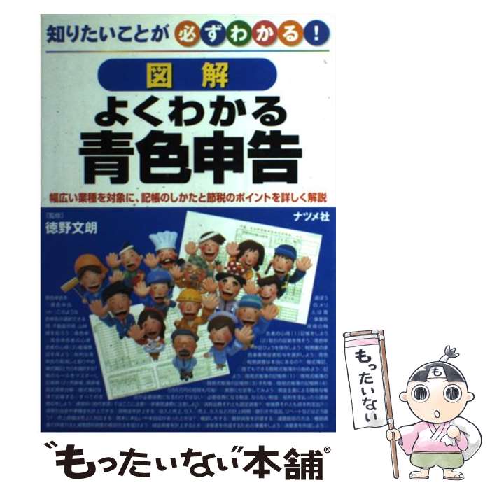 著者：ナツメ社出版社：ナツメ社サイズ：単行本ISBN-10：4816333665ISBN-13：9784816333668■通常24時間以内に出荷可能です。※繁忙期やセール等、ご注文数が多い日につきましては　発送まで48時間かかる場合があります。あらかじめご了承ください。 ■メール便は、1冊から送料無料です。※宅配便の場合、2,500円以上送料無料です。※あす楽ご希望の方は、宅配便をご選択下さい。※「代引き」ご希望の方は宅配便をご選択下さい。※配送番号付きのゆうパケットをご希望の場合は、追跡可能メール便（送料210円）をご選択ください。■ただいま、オリジナルカレンダーをプレゼントしております。■お急ぎの方は「もったいない本舗　お急ぎ便店」をご利用ください。最短翌日配送、手数料298円から■まとめ買いの方は「もったいない本舗　おまとめ店」がお買い得です。■中古品ではございますが、良好なコンディションです。決済は、クレジットカード、代引き等、各種決済方法がご利用可能です。■万が一品質に不備が有った場合は、返金対応。■クリーニング済み。■商品画像に「帯」が付いているものがありますが、中古品のため、実際の商品には付いていない場合がございます。■商品状態の表記につきまして・非常に良い：　　使用されてはいますが、　　非常にきれいな状態です。　　書き込みや線引きはありません。・良い：　　比較的綺麗な状態の商品です。　　ページやカバーに欠品はありません。　　文章を読むのに支障はありません。・可：　　文章が問題なく読める状態の商品です。　　マーカーやペンで書込があることがあります。　　商品の痛みがある場合があります。